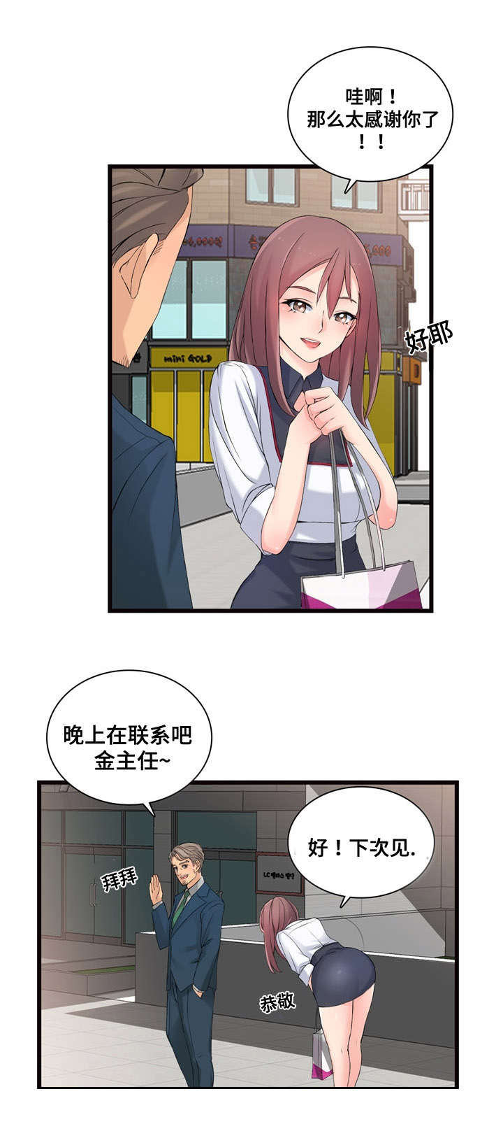 龙王汽销漫画,第6章：营业秘诀3图
