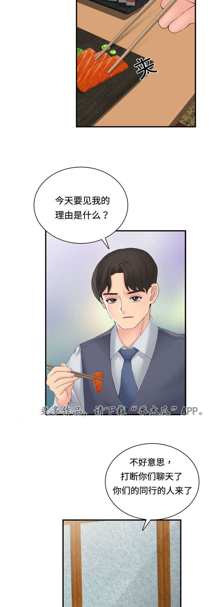 龙王归来漫画,第39章：理由5图