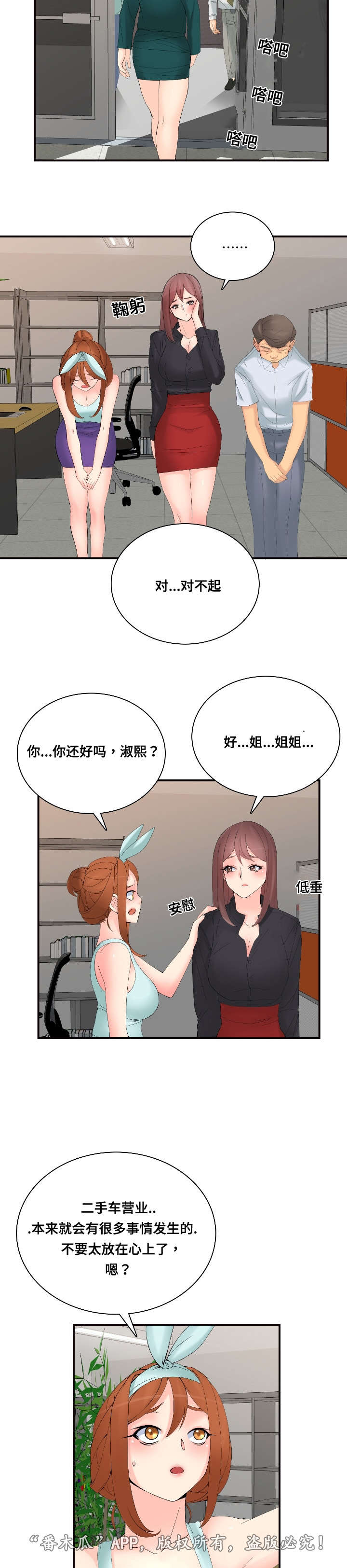龙王汽销漫画,第31章：警告3图