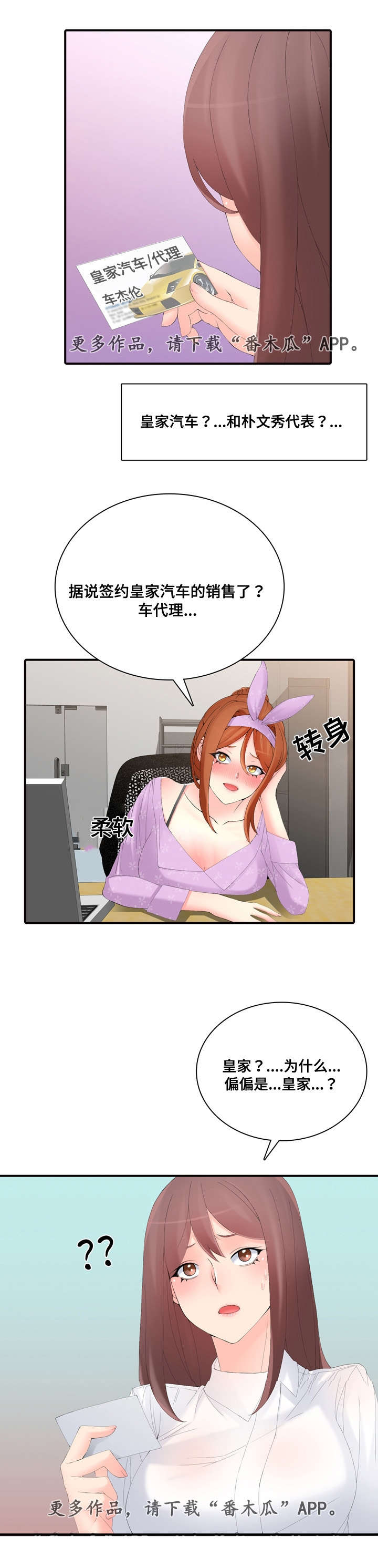 龙王汽销漫画,第22章：车代理3图