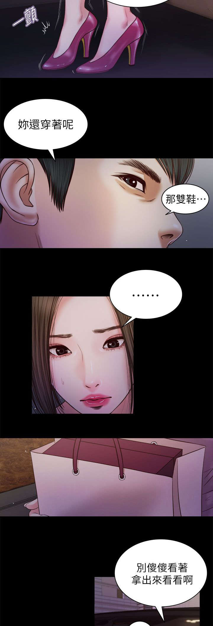 紫儿漫画,第35章：那双鞋4图