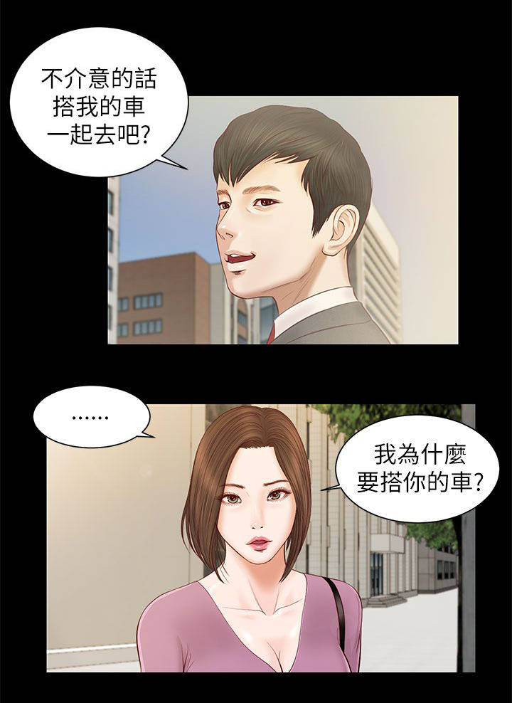 紫儿漫画,第19章：擦肩而过5图