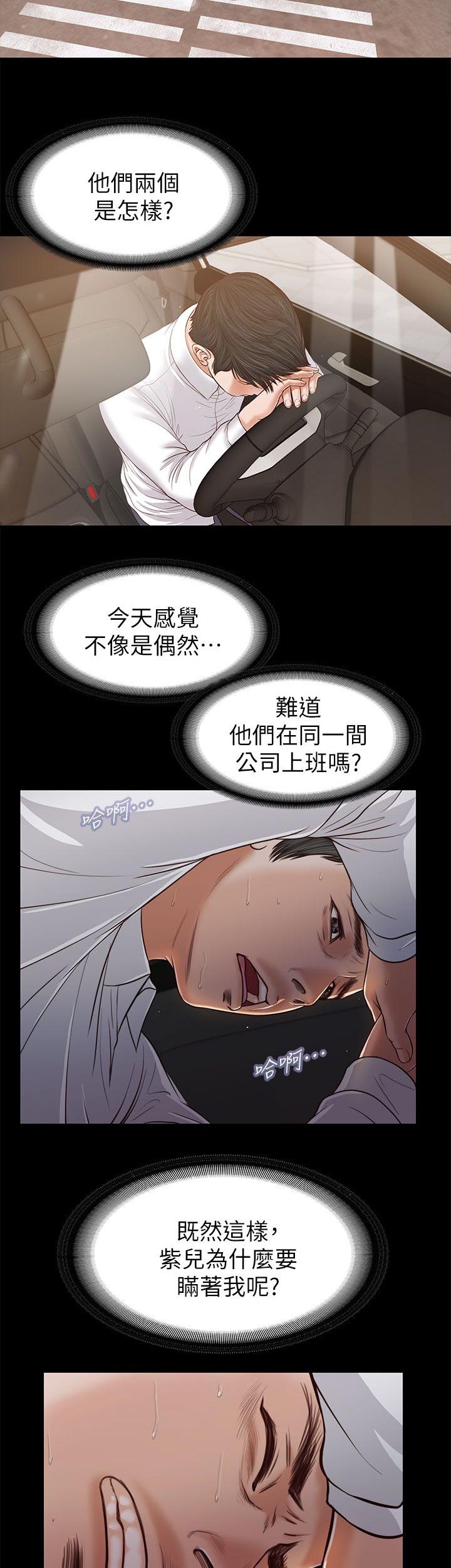 紫儿漫画,第46章：一模一样4图