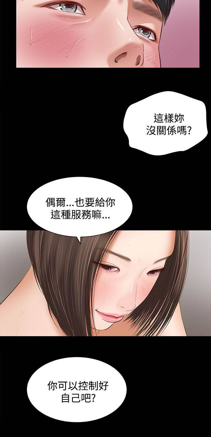 紫儿漫画,第9章：抱歉4图