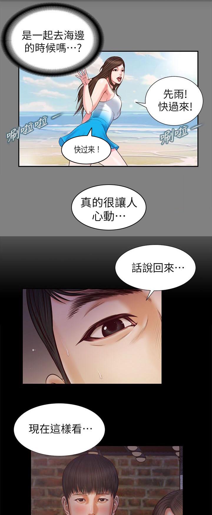 紫儿漫画,第38章：所有第一次5图