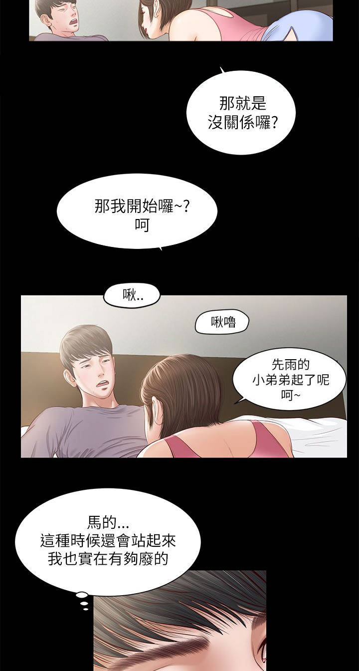 紫儿漫画,第17章：好久不见1图