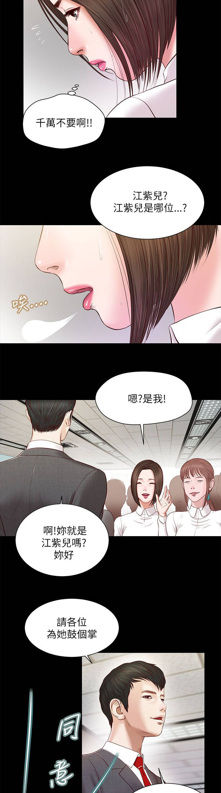 紫儿漫画,第18章：请多指教2图