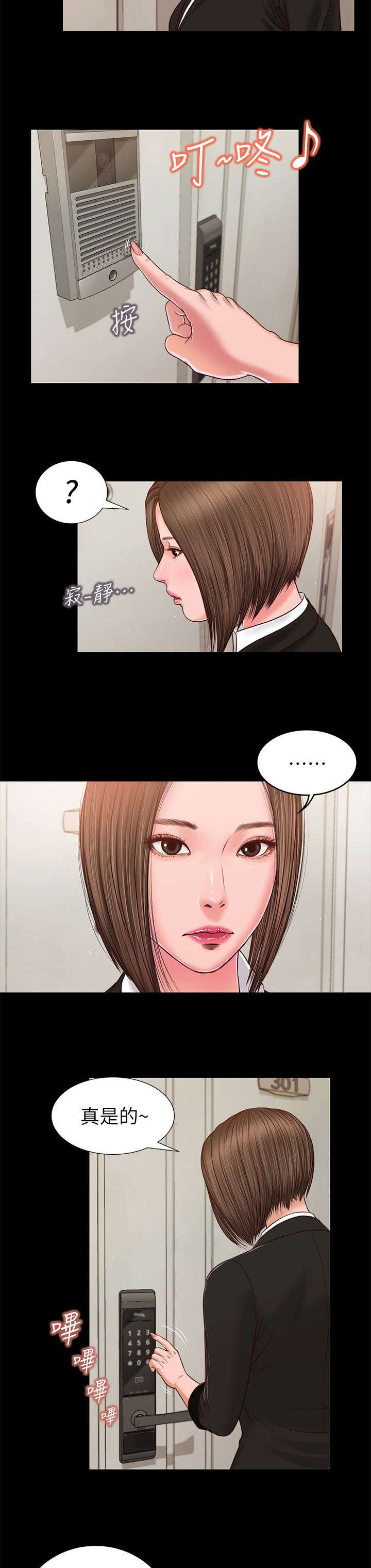 紫儿漫画,第53章：危机4图