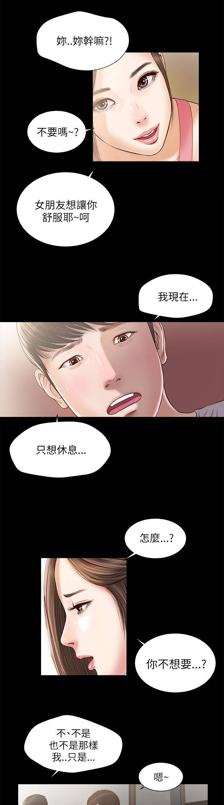 紫儿漫画,第17章：好久不见5图