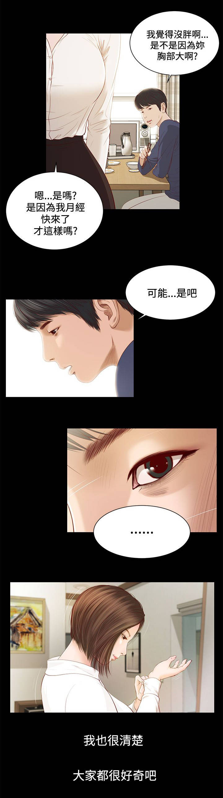 紫儿漫画,第1章：噩梦4图
