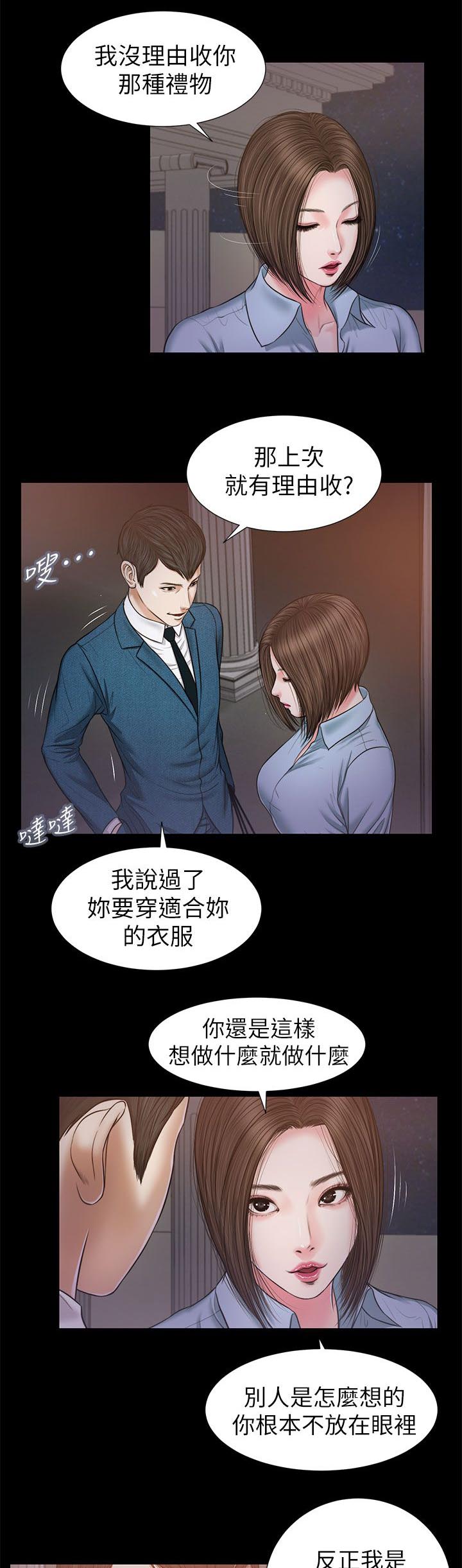 紫儿漫画,第44章：愤怒4图