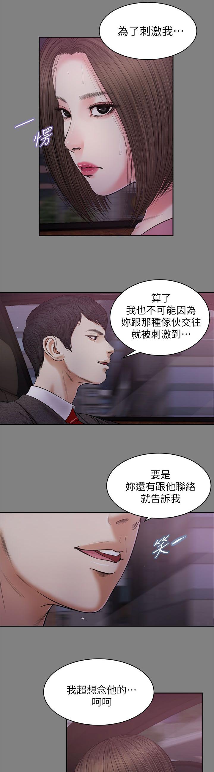 紫儿漫画,第42章：另有其人1图