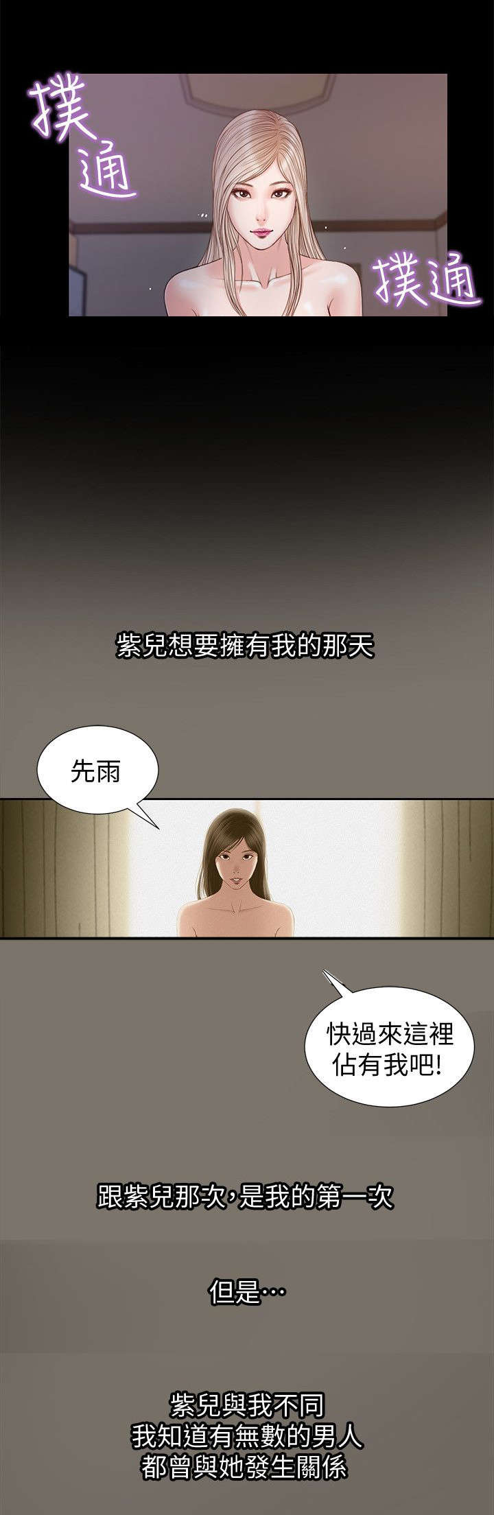 紫儿漫画,第52章：竟然是3图