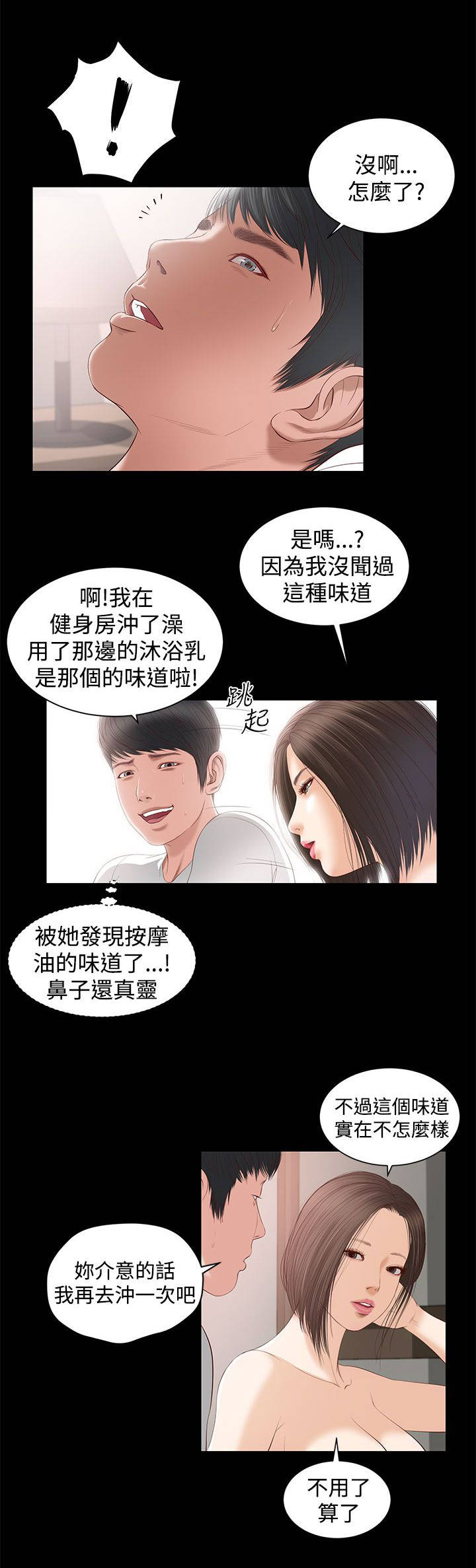 紫儿漫画,第8章：奇怪4图