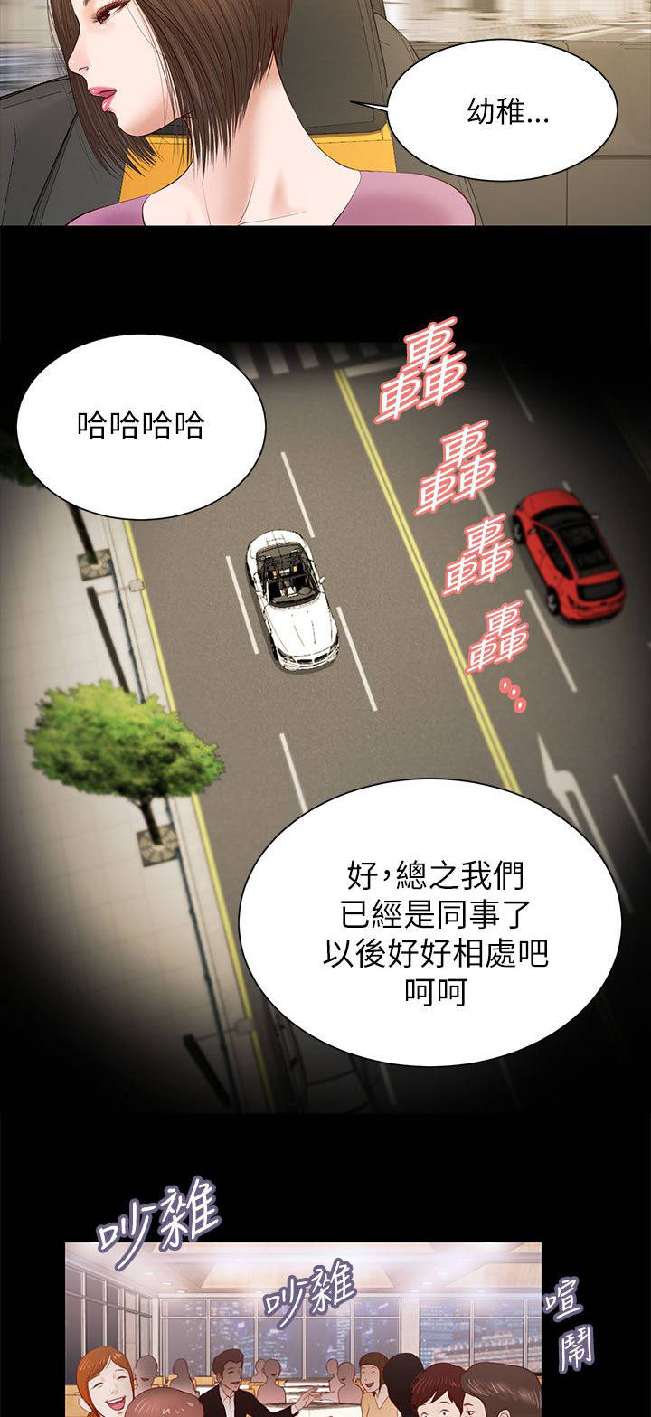 紫儿漫画,第20章：公司聚餐3图