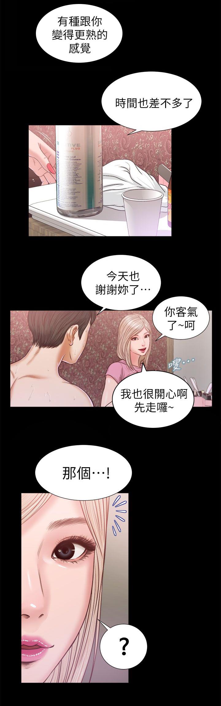 紫儿漫画,第37章：悸动4图