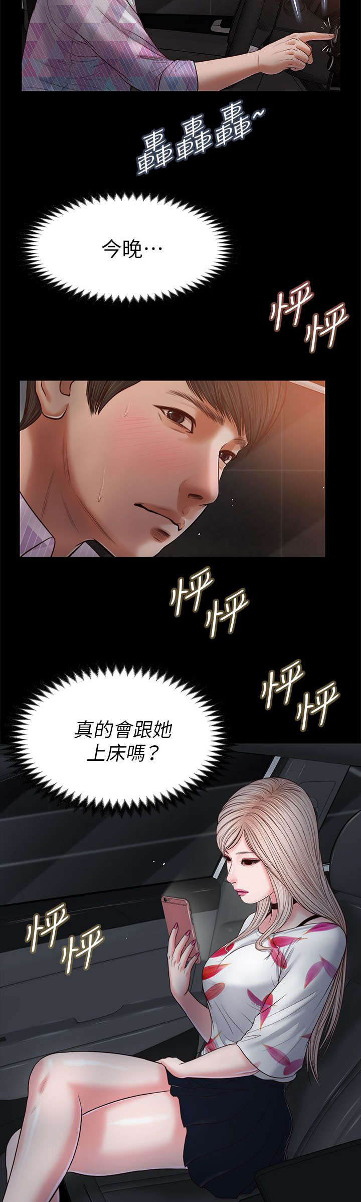 紫儿漫画,第50章：今晚的期待3图