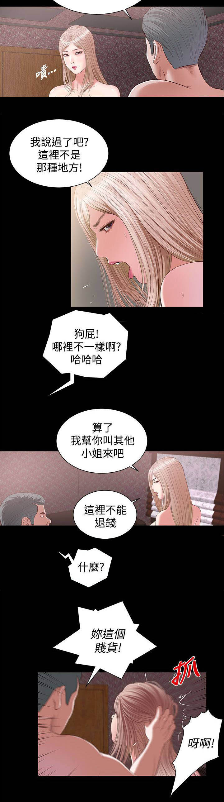 紫儿漫画,第12章：动手5图