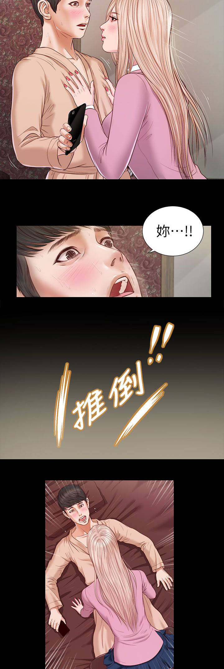 紫儿漫画,第32章：快点接2图