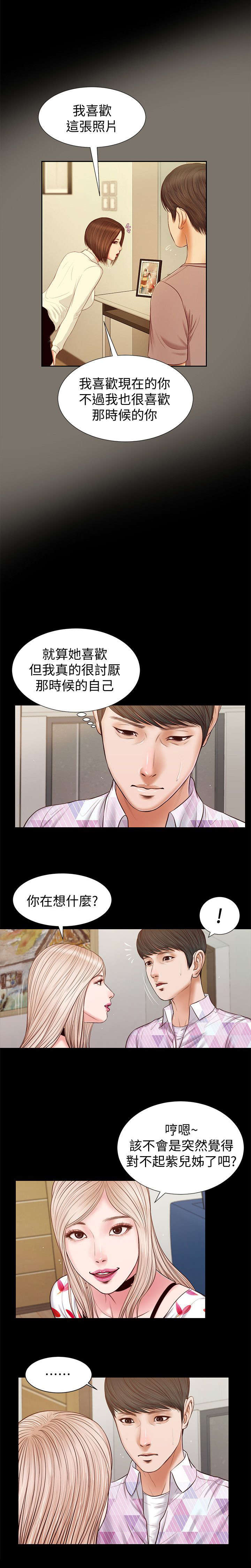 紫儿漫画,第51章：该不会3图
