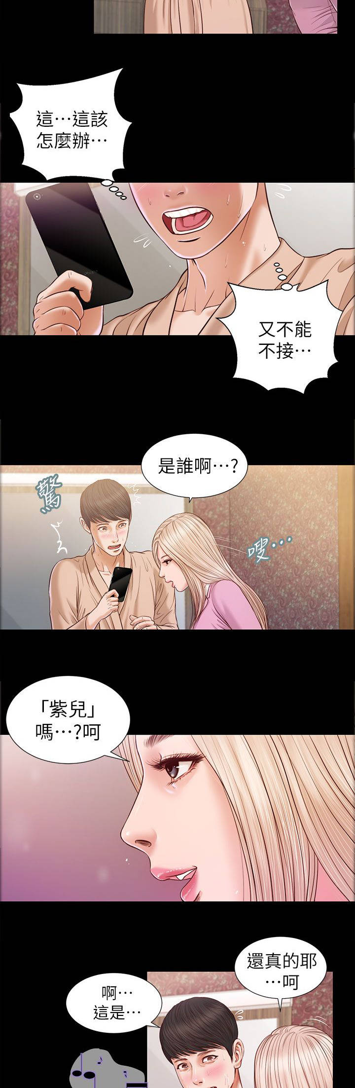 紫儿漫画,第32章：快点接4图