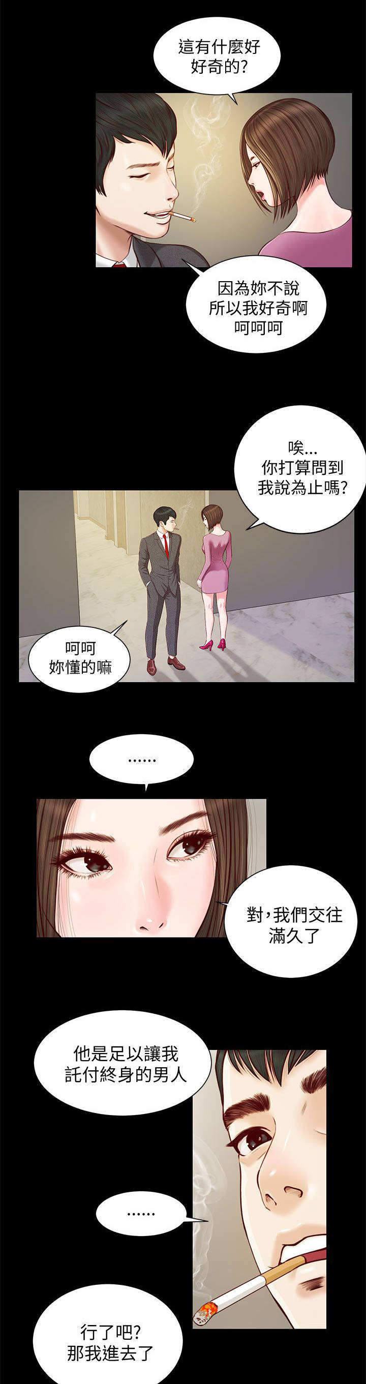 紫儿漫画,第21章：白道真1图