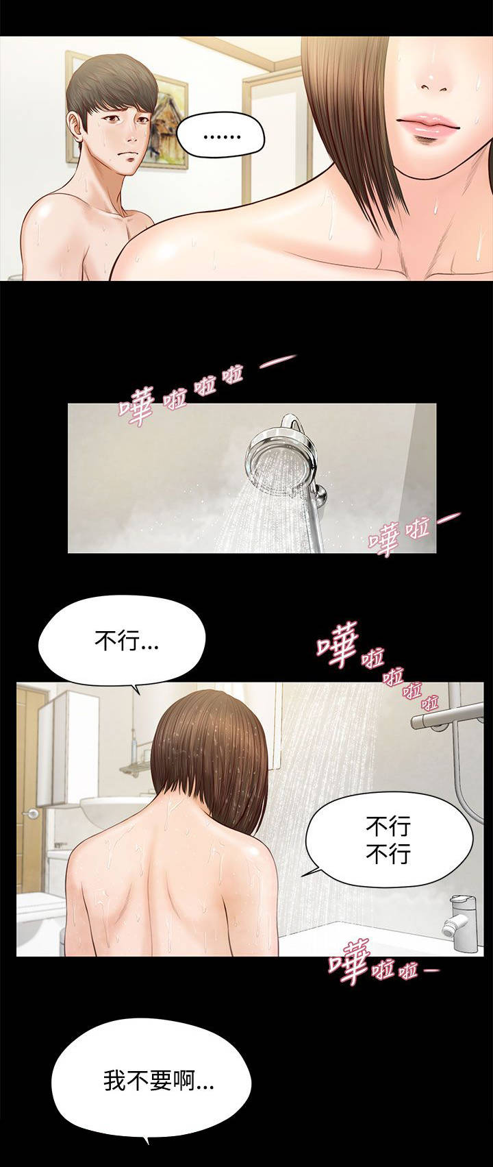 紫儿漫画,第10章：失望3图