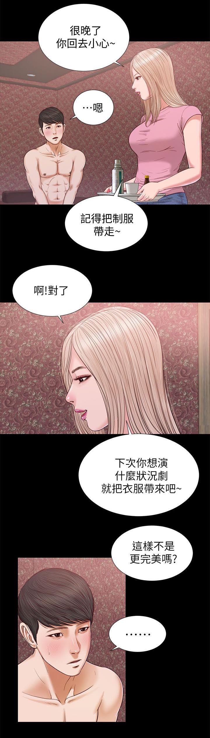 紫儿漫画,第38章：所有第一次1图