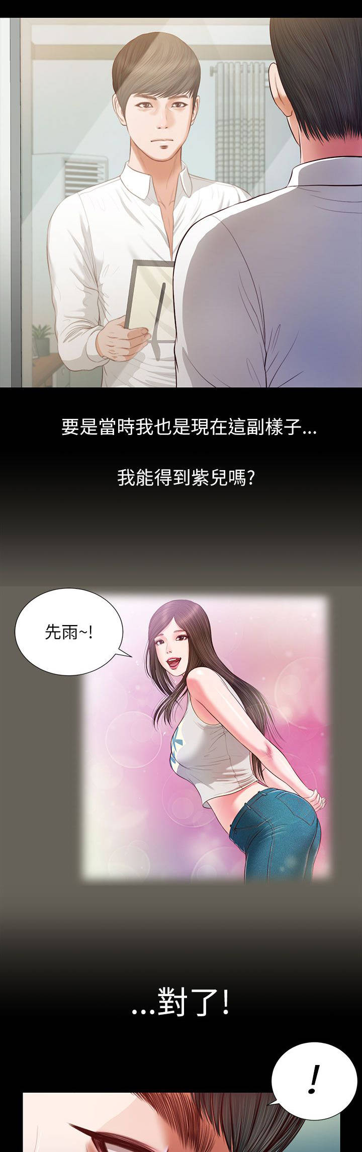 紫儿漫画,第27章：另一个紫儿4图