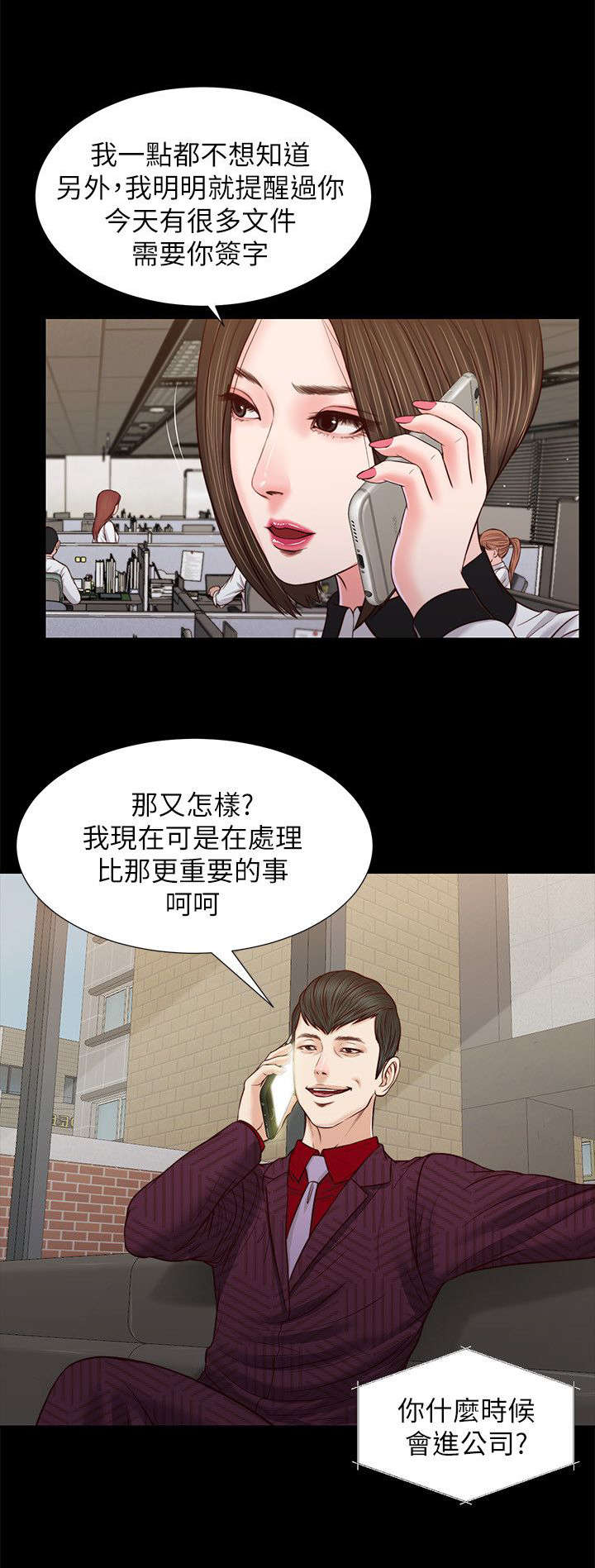 紫儿漫画,第56章：混帐东西2图