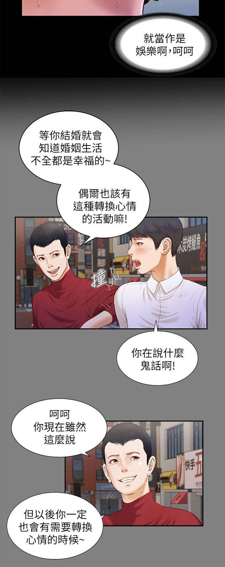 紫儿漫画,第29章：巧遇3图