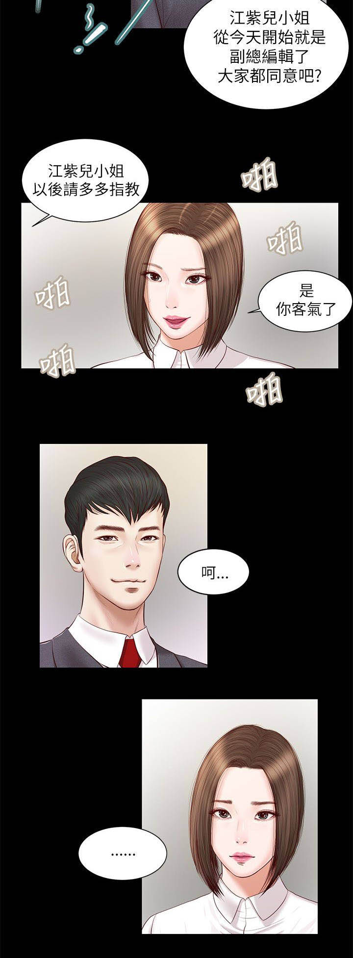 紫儿漫画,第18章：请多指教3图