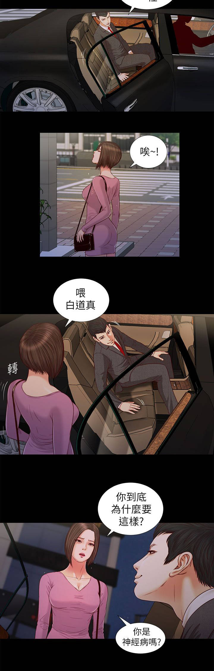 紫儿漫画,第31章：无话可说5图