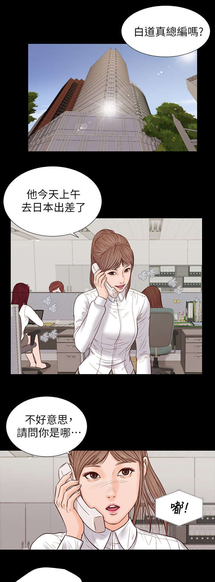 紫儿漫画,第48章：打翻的醋坛子3图