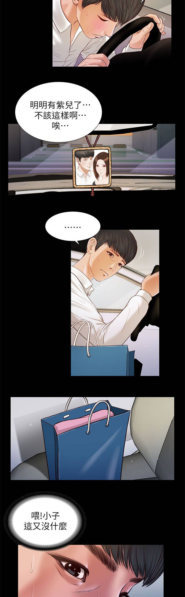 紫儿漫画,第29章：巧遇2图