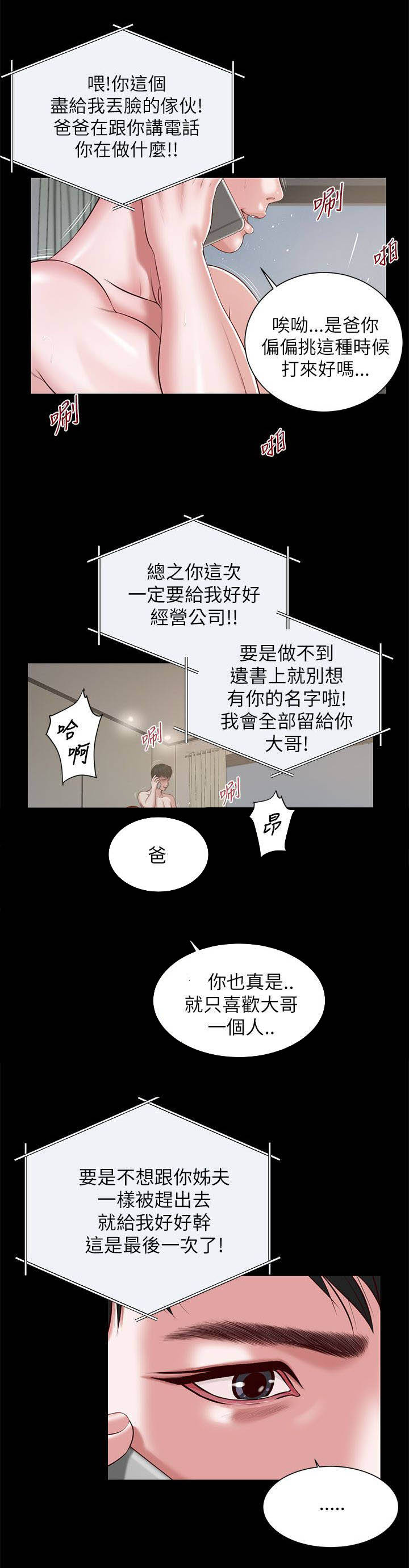 紫儿漫画,第17章：好久不见2图