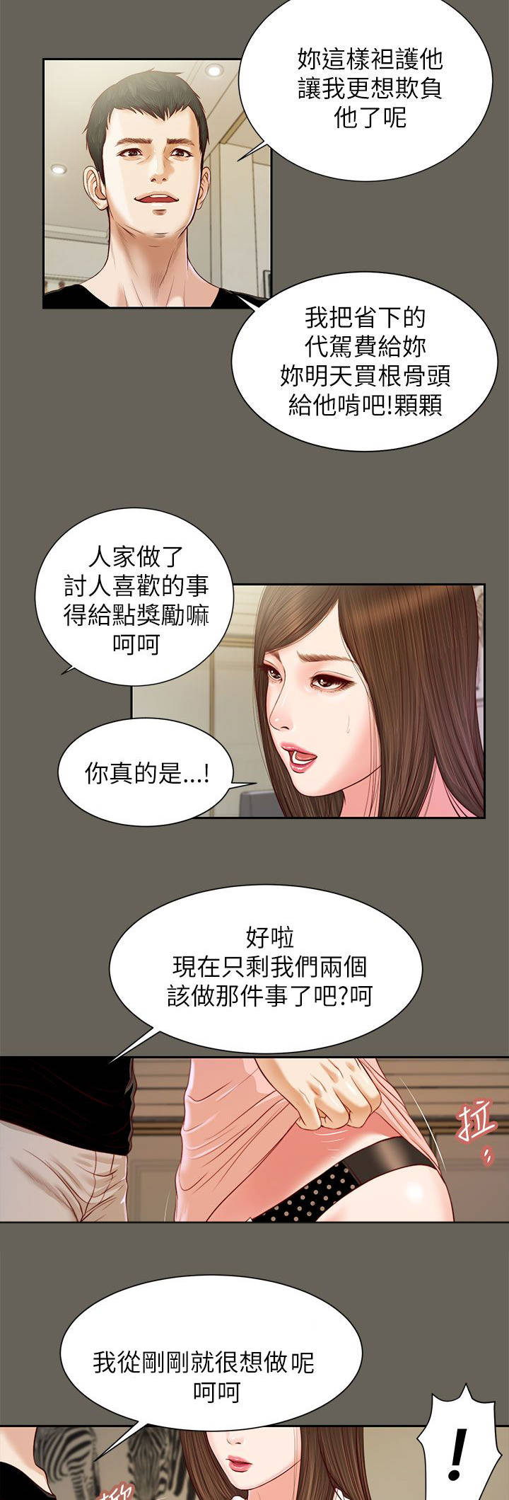 紫儿漫画,第24章：声音5图