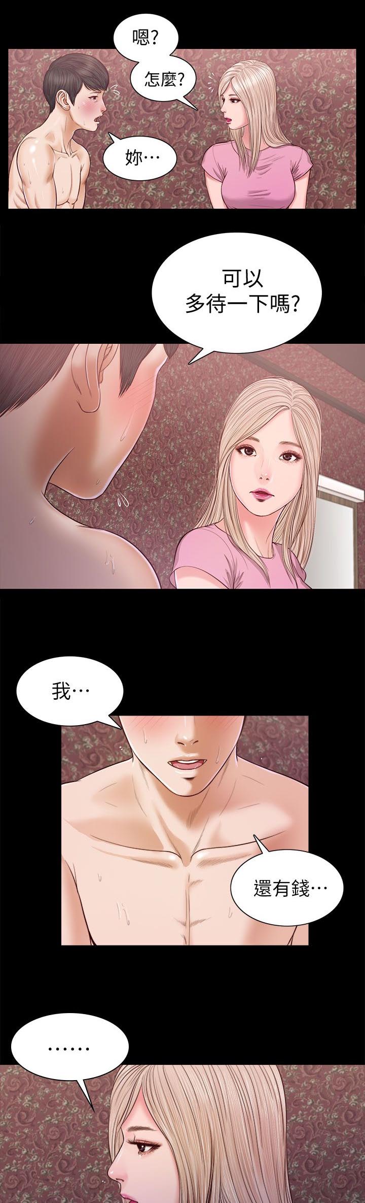 紫儿漫画,第37章：悸动5图