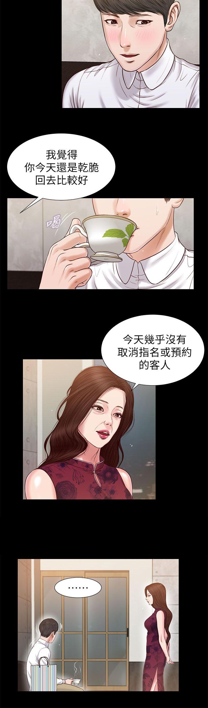 紫儿漫画,第43章：撞见3图