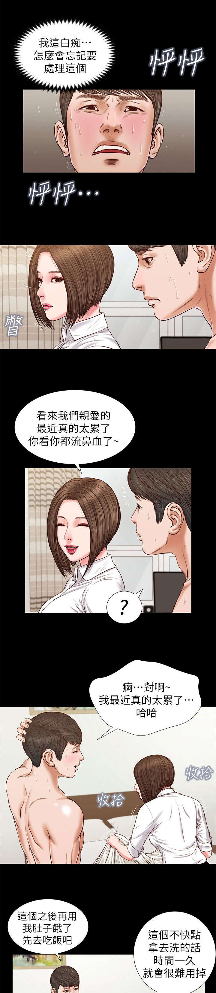 紫儿漫画,第54章：该不会2图