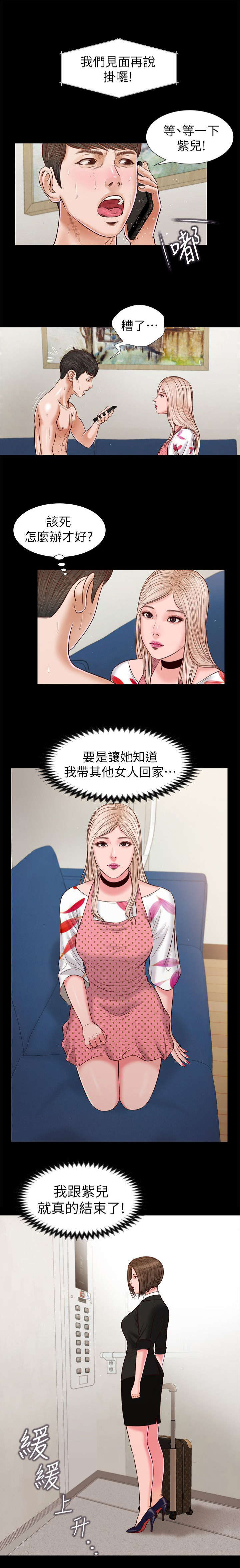 紫儿漫画,第53章：危机2图