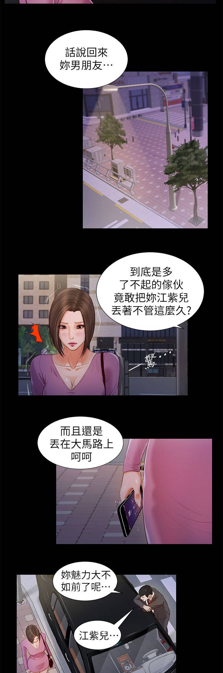 紫儿漫画,第33章：不要紧吧5图