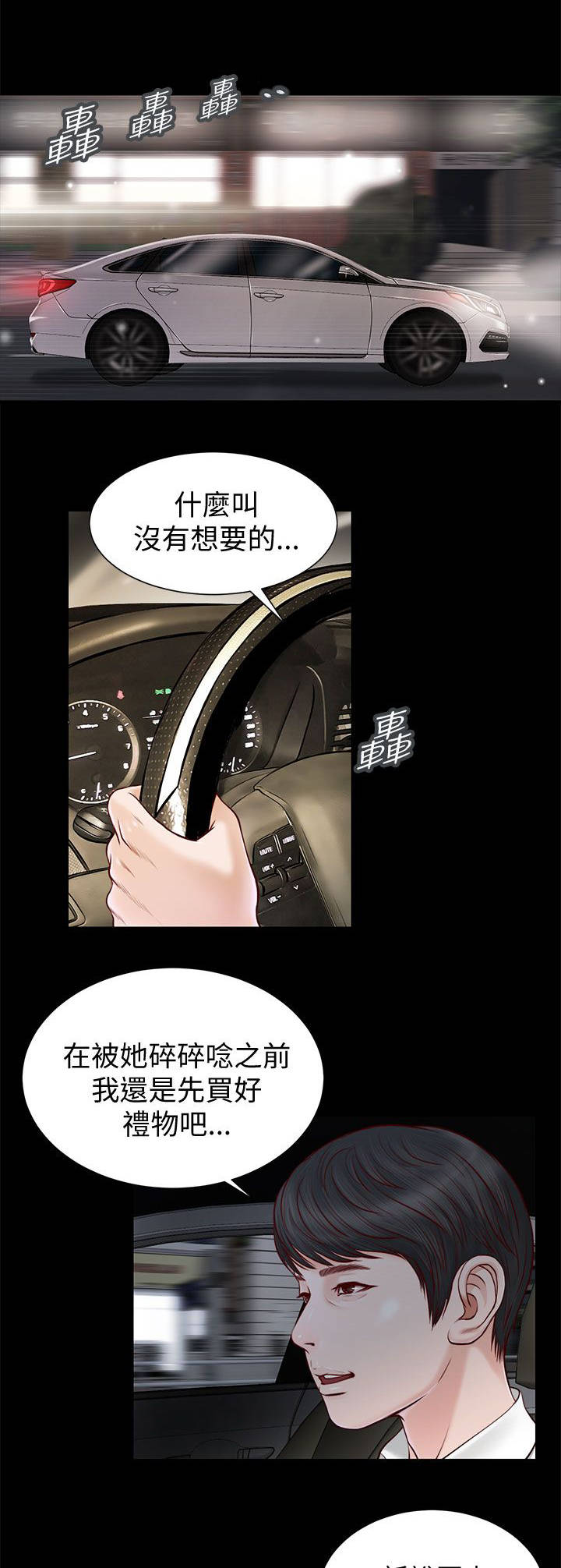 紫儿漫画,第21章：白道真3图