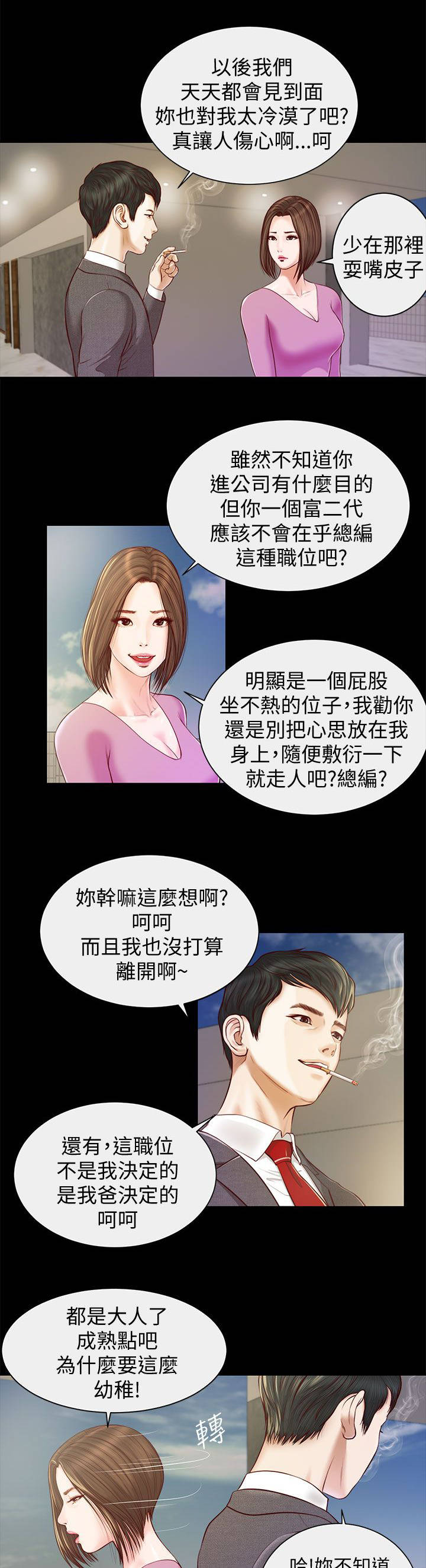 紫儿漫画,第21章：白道真4图