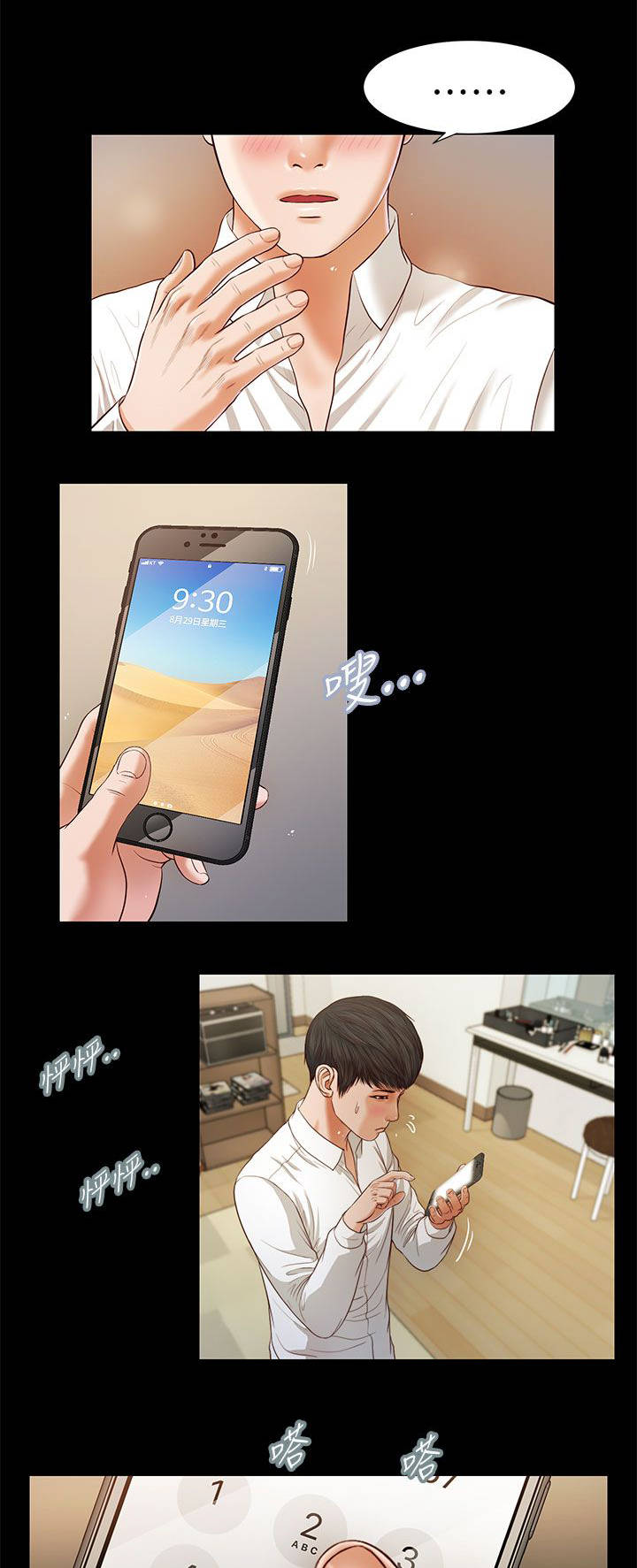 紫儿漫画,第28章：指名2图