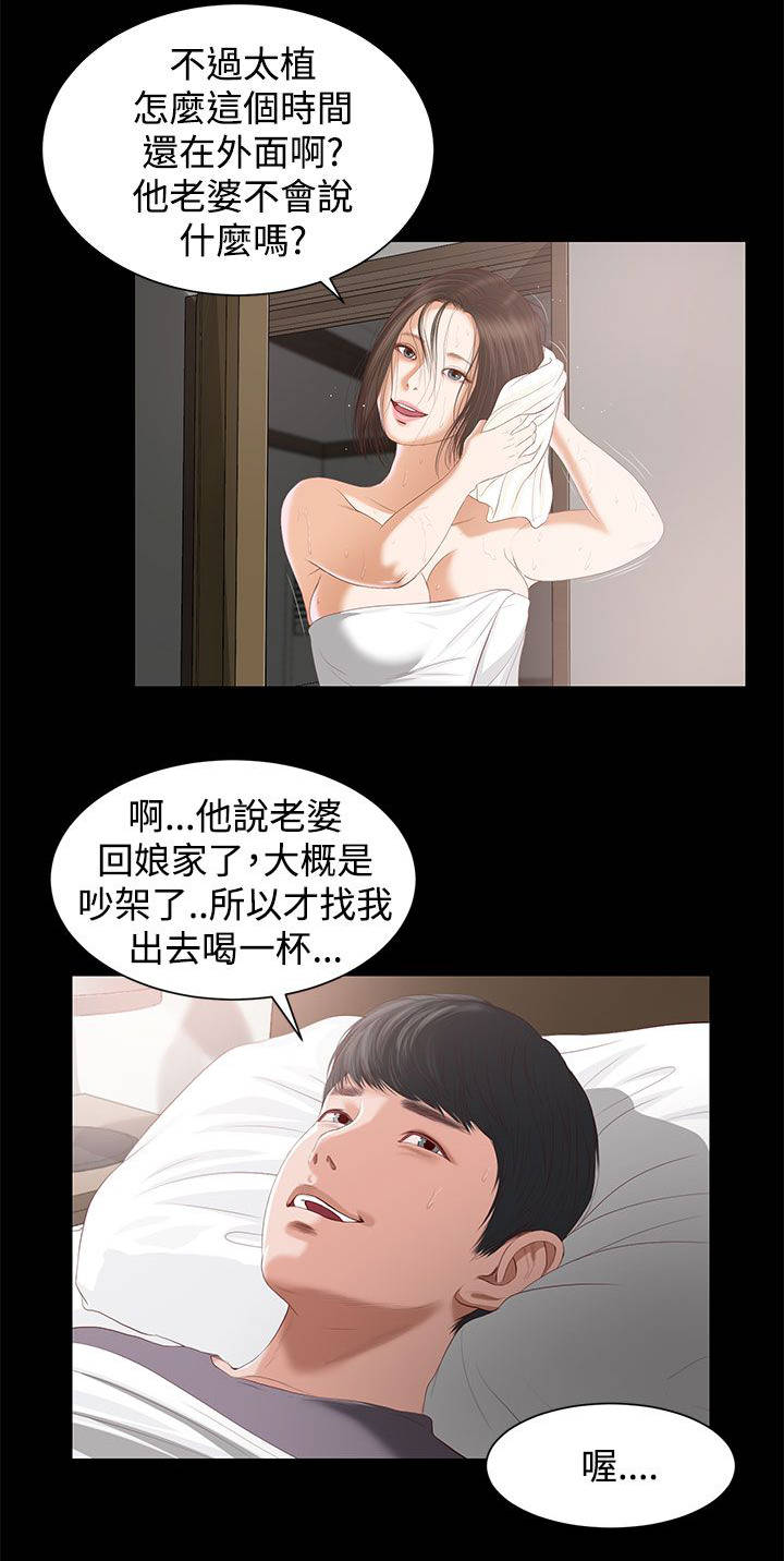 紫儿漫画,第8章：奇怪2图