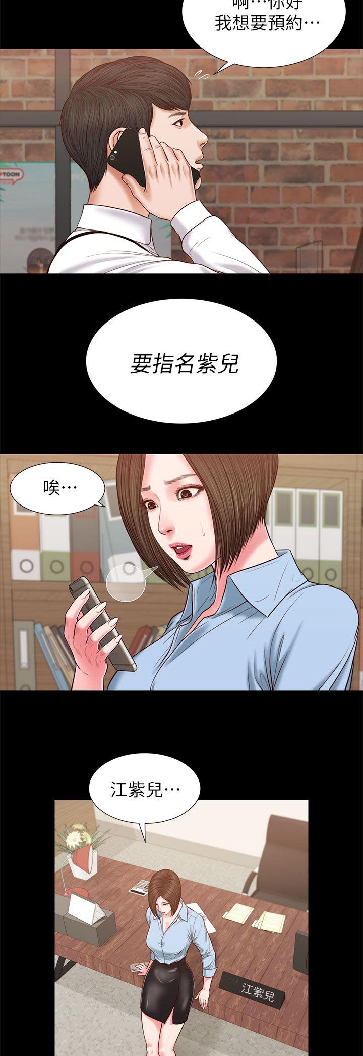 紫儿漫画,第42章：另有其人1图
