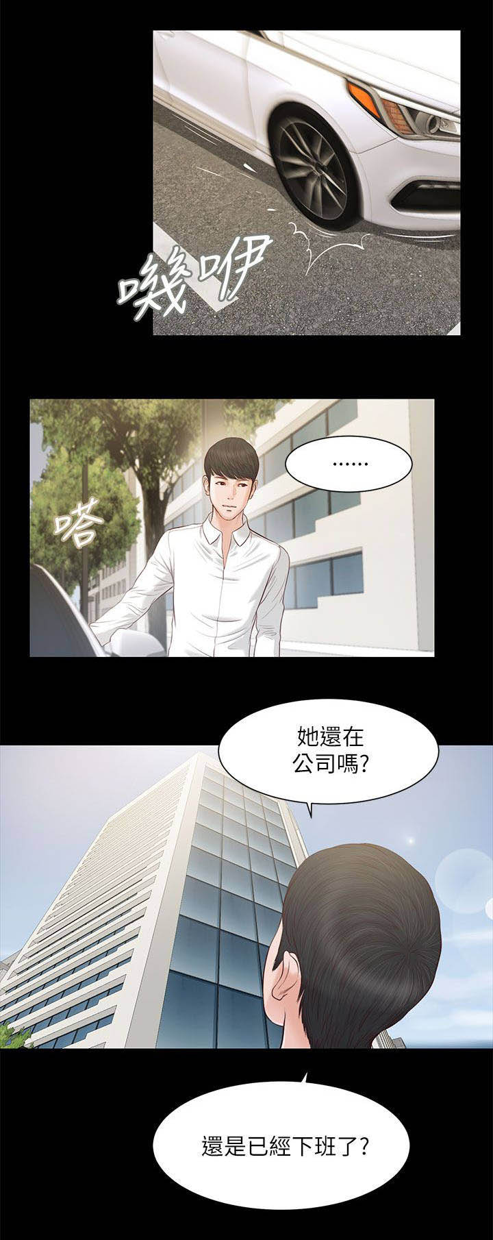 紫儿漫画,第20章：公司聚餐1图