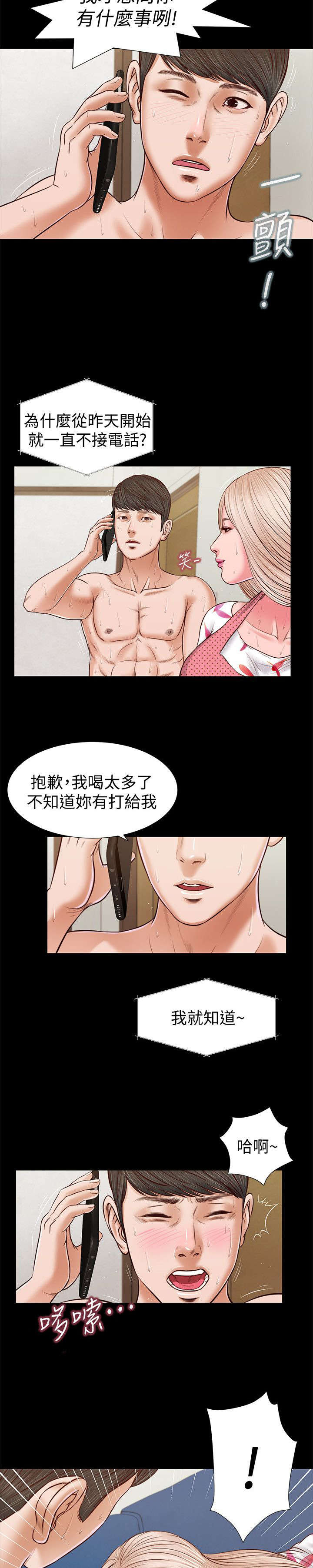 紫儿漫画,第53章：危机4图