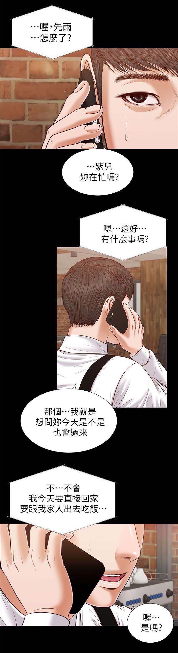 紫儿漫画,第42章：另有其人4图